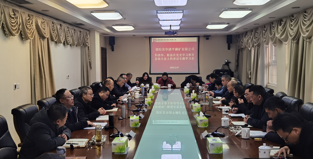 公司專題學習彭清華書記、靳磊書記 在省市黨史學習教育總結大會上的講話